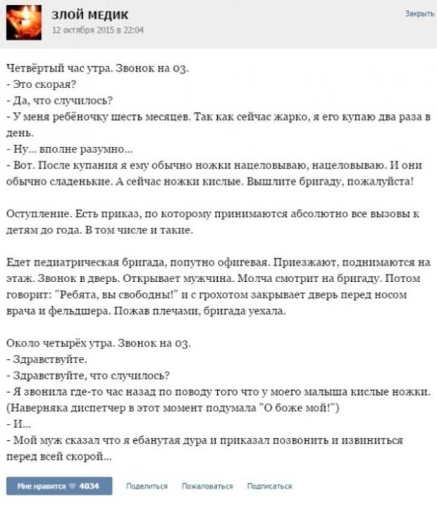 Курьезные случаи из врачебной практики. Часть 42