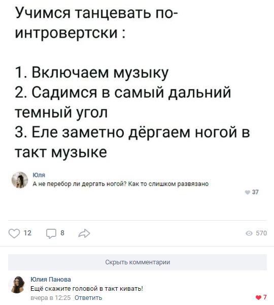 Танцы интровертушки интроверты, одиночество, прикол, социофобия, юмор