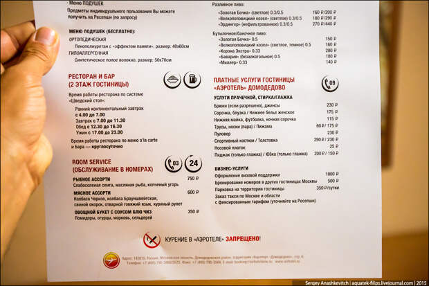 Отель, в котором не хочется останавливаться. Аэроотель Домодедово
