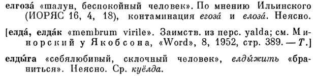 Почему чехи едят поганку, а болгары елду? Занудная лингвистика, Этимология, Чешский язык, Болгарский язык, Длиннопост