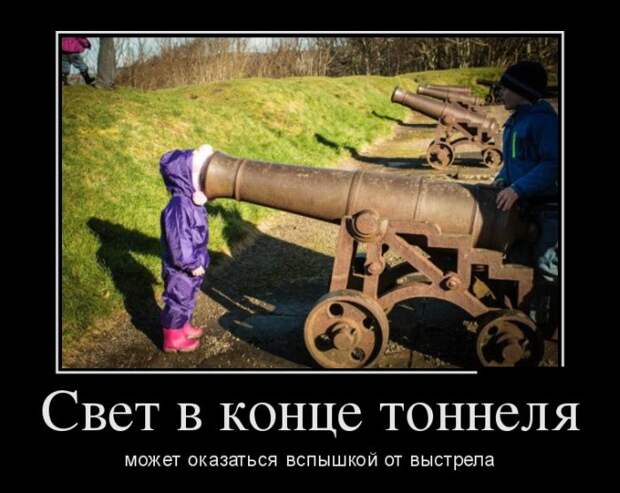 Демотиваторы