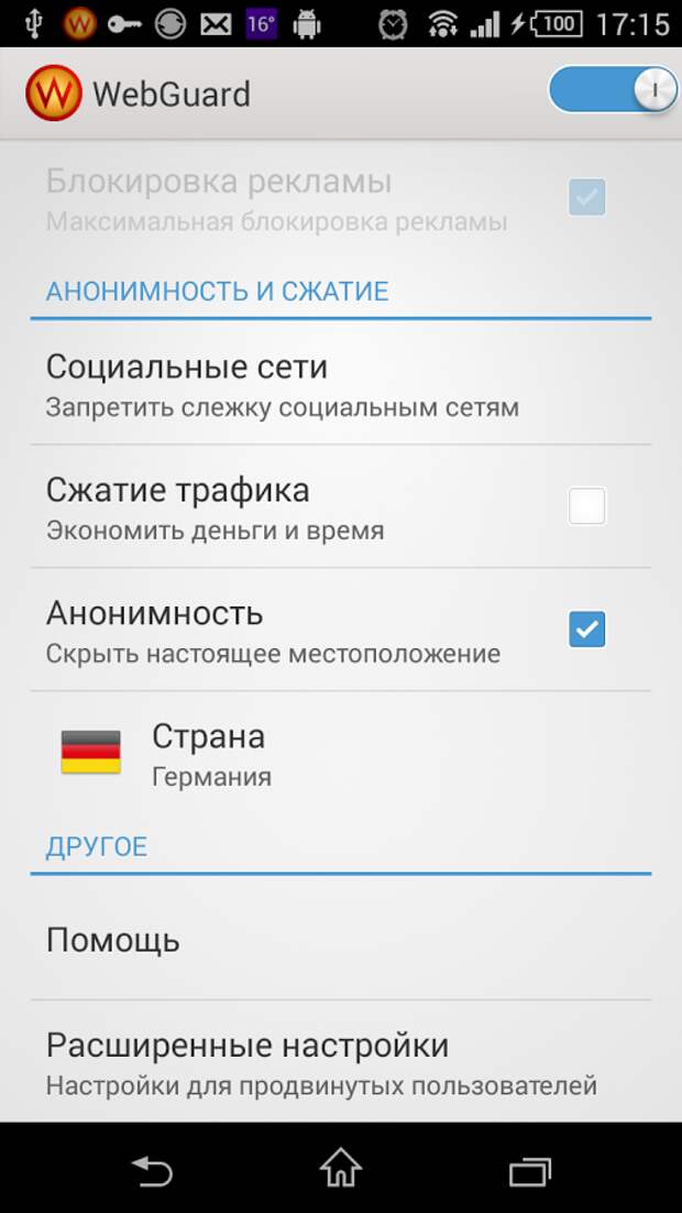WebGuard для Android