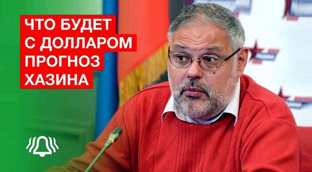 Михаил Хазин, КРАХ мировой финансовой системы, что задумал Путин.