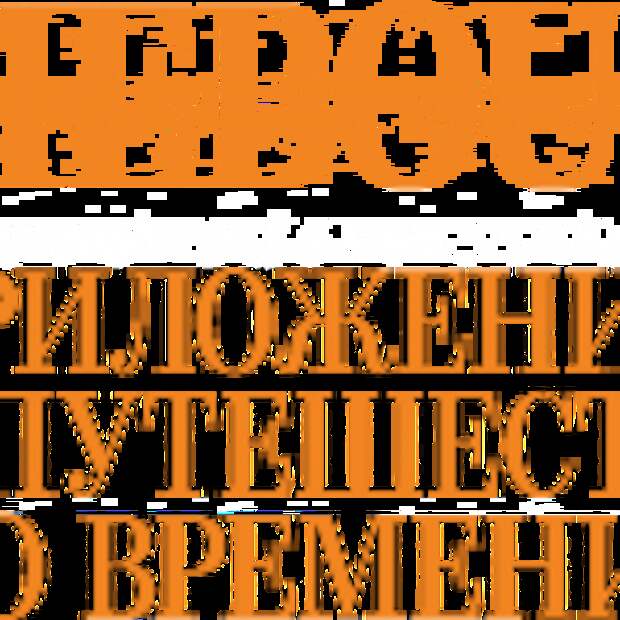 timebound-logo-RUS-2x
