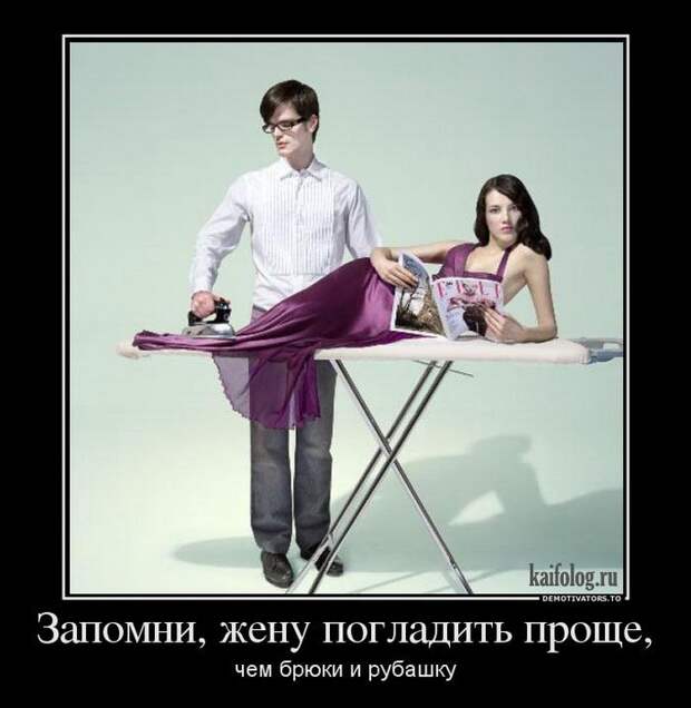 Демотиваторы про отношения и совместную жизнь (55 фото) Демотиваторы про отношения и совместную жизнь (55 фото)