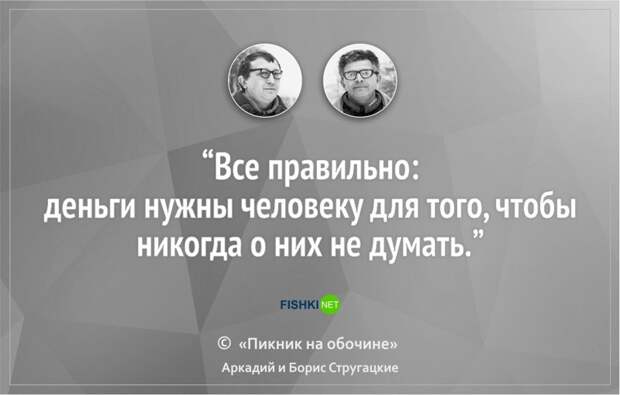 16 цитат братьев Стругацких, которые научат вас мыслить шире Стругацкие, литература, цитаты