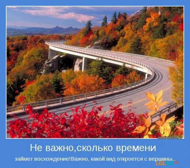 Мотиваторы.Начните выходные с радостью в  сердце.