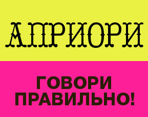Проверь себя: 10 слов, которые многие употребляют неправильно
