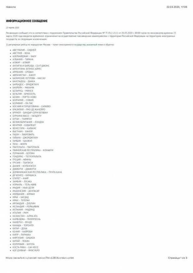 В какие города мира можно будет улететь из России после закрытия авиасообщения — подробности