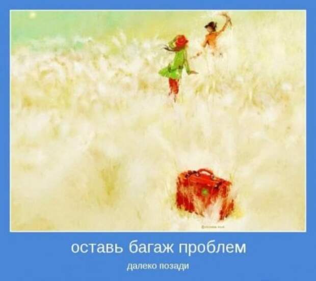 Мотивируемся, позитив.