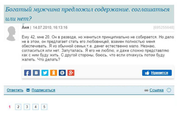 К чему приводят советы от посетительниц женских форумов (4 скриншота)