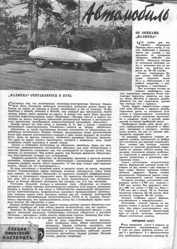 Добавлю статью из «Техники-Молодежи» №12 за 1956 г. авто, ретро фотографии, самоделка, своими руками