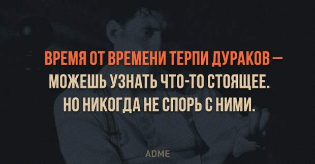 ВРЕМЯ 0Т ВРЕМЕНИ ТЕРПИ ДУРАКОВ МВЖЕШЬ УЗНАТЬ ЧТ0 Т0 ВТВЯЩЕЕ Н0 НИКНГДА НЕ ВПОРЬ В НИМИ АЭМЕ
