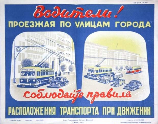 Соблюдай правила расположения транспортных средств при движении! Соблюдай правила расположения транспортных средств при движении!