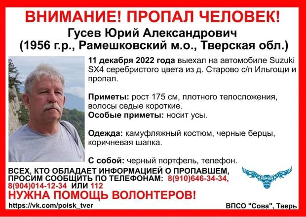 пропал гусев