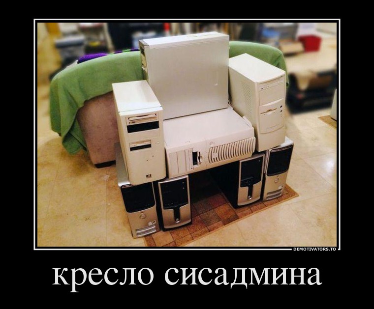 Демотиваторы демотиваторы