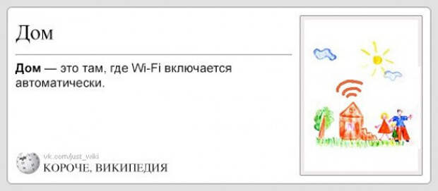 википедия для ленивых (9)