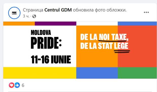 В оккупированной румынами Молдове пройдёт фестиваль сексуальных извращенцев при поддержке Евросоюза