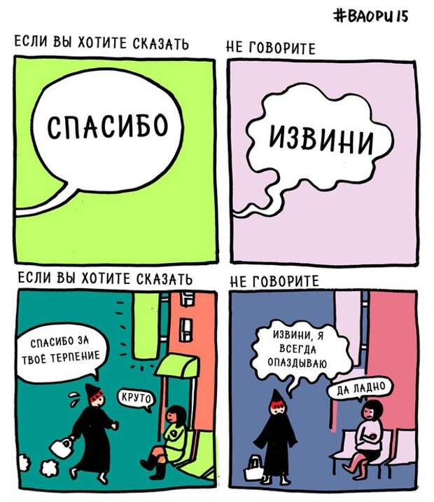 почему говорить спасибо лучше чем прости 