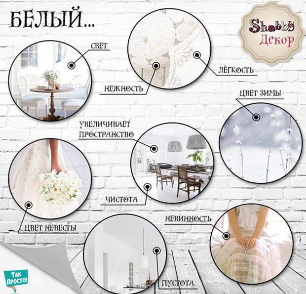 белый