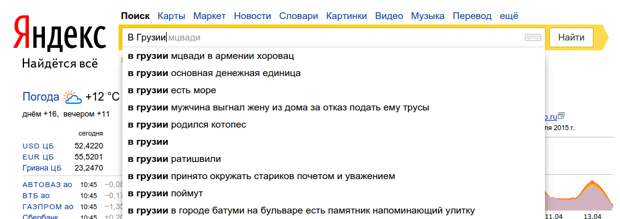 В Грузии поисковые запросы, яндекс