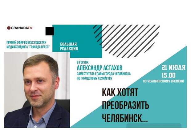 Как будет меняться Челябинск