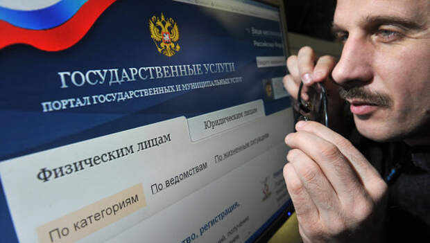 Пользователь изучает сайт государственных и муниципальных услуг. Архивное фото