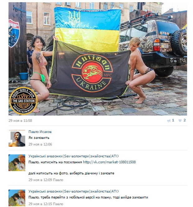 В АТО перебрасывается волонтерский десант украинских секс-амазонок 