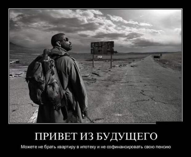 Сборник демотиваторов со смыслом и без Сборник демотиваторов со смыслом и без