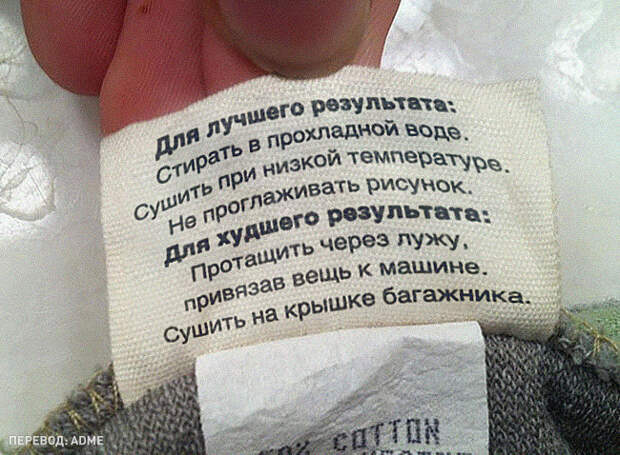 14 неожиданных надписей на ярлыках одежды. прикол, своими руками, юмор