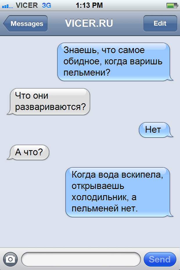 смс от друзей (3)