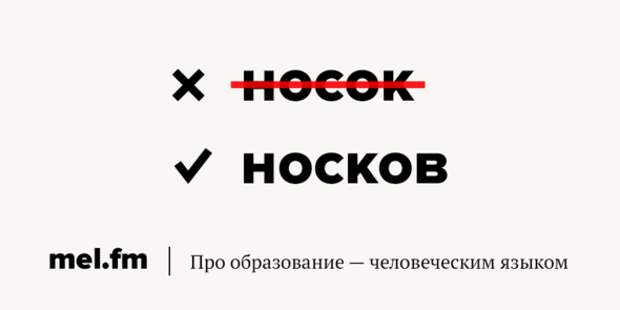 Нет носок