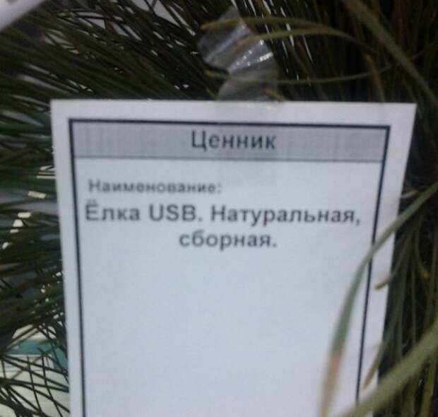 Разное: Новогодние маразмы