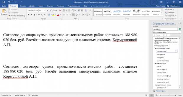 Секреты Microsoft Word: Как быстро и легко найти синоним слова в Word