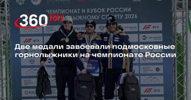 Подмосковные спортсмены получат медали на чемпионате России по горнолыжному спорту