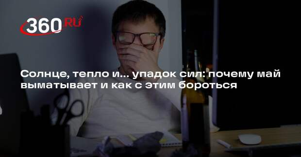 Психолог Абашин объяснил, как отличить усталость от выгорания и депрессии