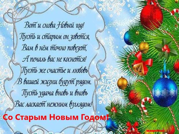 И опять к Нам идет Старый Добрый Новый Год! И опять к Нам идет Старый Добрый Новый Год!