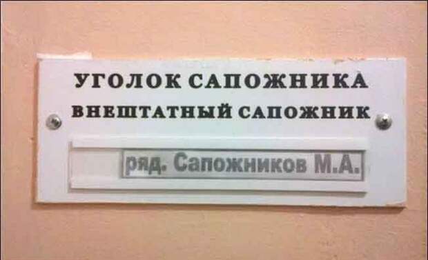 Говорящие фамилии фамилии, юмор