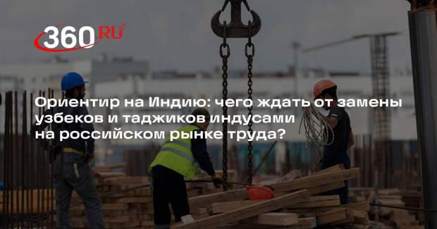 Экономист Масленников назвал обоснованным привлечение индусов в Россию