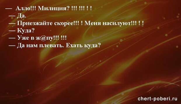 Самые смешные анекдоты ежедневная подборка chert-poberi-anekdoty-chert-poberi-anekdoty-35411212102020-15 картинка chert-poberi-anekdoty-35411212102020-15