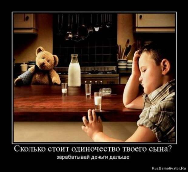 Демотиваторы серьезные, читать под настроение.