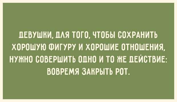 Открытки для тех, кто знает ценность красивой фигуры