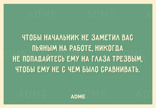 РќРµ РїРѕРїР°РґР°С‚СЊСЃСЏ РЅР° РіР»Р°Р·Р° РЅР°С‡Р°Р»СЊРЅРёРєСѓ (650x450, 132Kb)