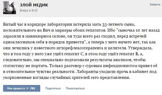 Курьезные случаи из врачебной практики. Часть 29 (40 скриншотов)