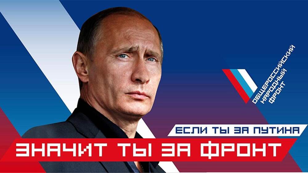 Агитация перед выборами президента. Плакат за Путина. Предвыборные плакаты. Плакат за Россию за Путина.