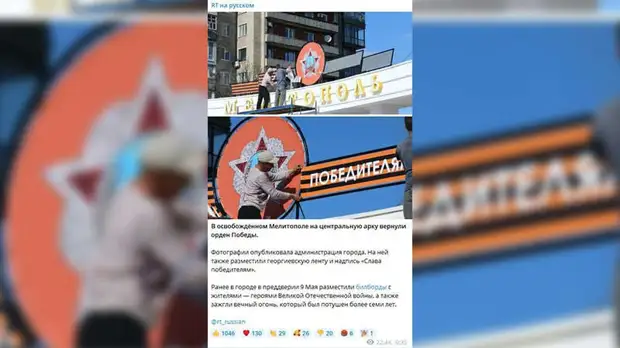 В освобожденном Мелитополе заново установили орден Победы на центральную арку