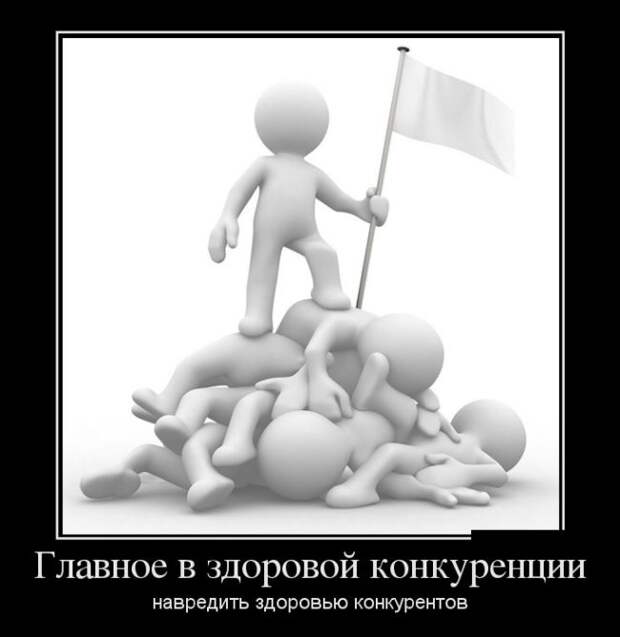 Демотиваторы (30 фото) Демотиваторы (30 фото)