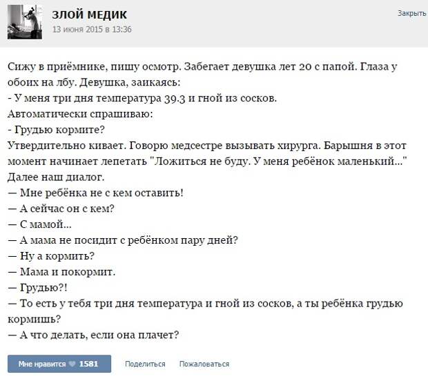 Курьезные случаи из врачебной практики. Часть 29 (40 скриншотов)