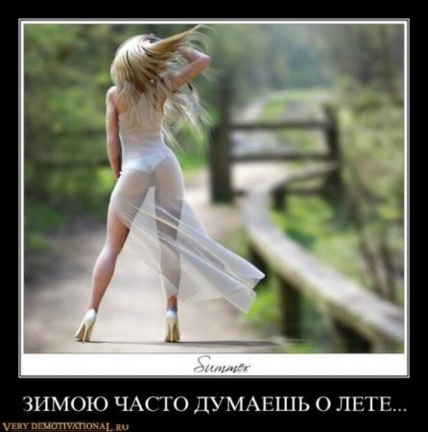 Демотиваторов у нас столько, что всех и не пересмотришь.
