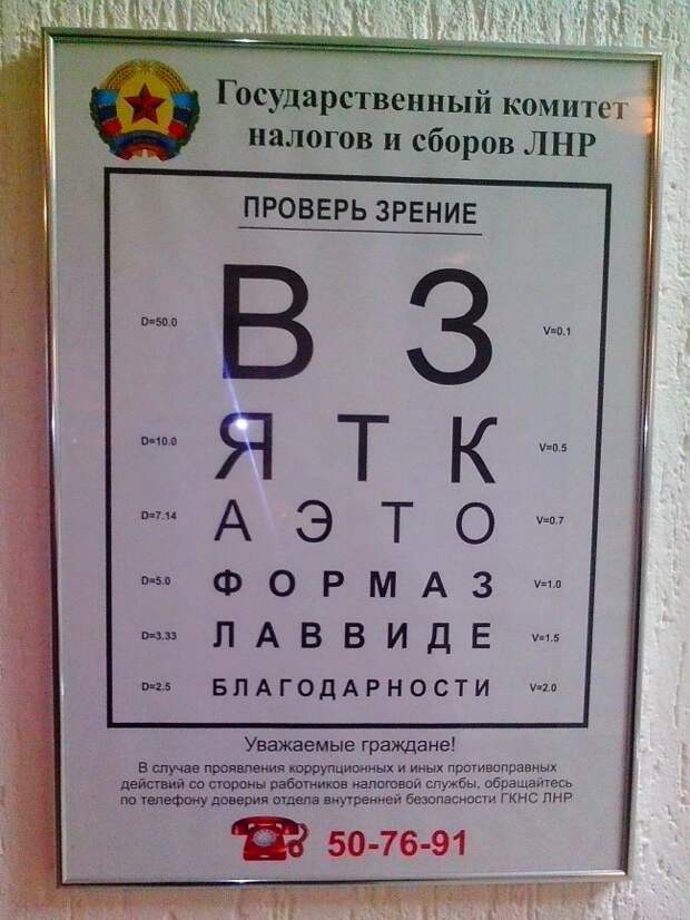 Плакат в налоговой Луганска  